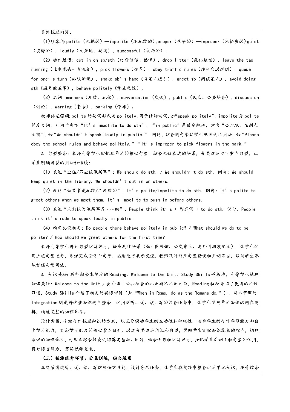 Unit 5 Integration 1.2 教学设计-译林版初中英语八年级下册（新教材）第2页