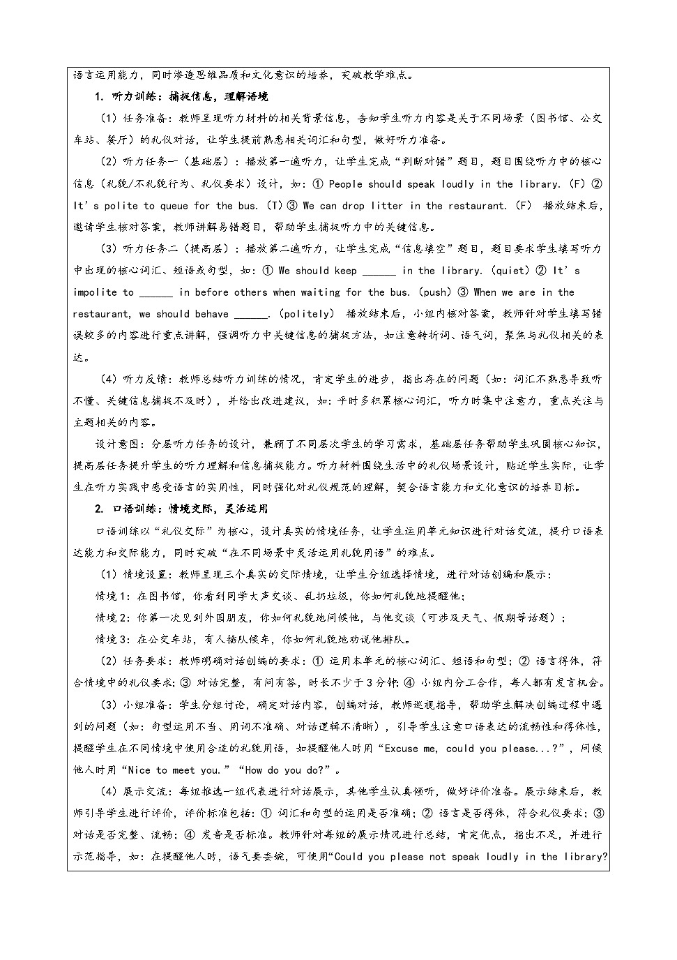 Unit 5 Integration 1.2 教学设计-译林版初中英语八年级下册（新教材）第3页