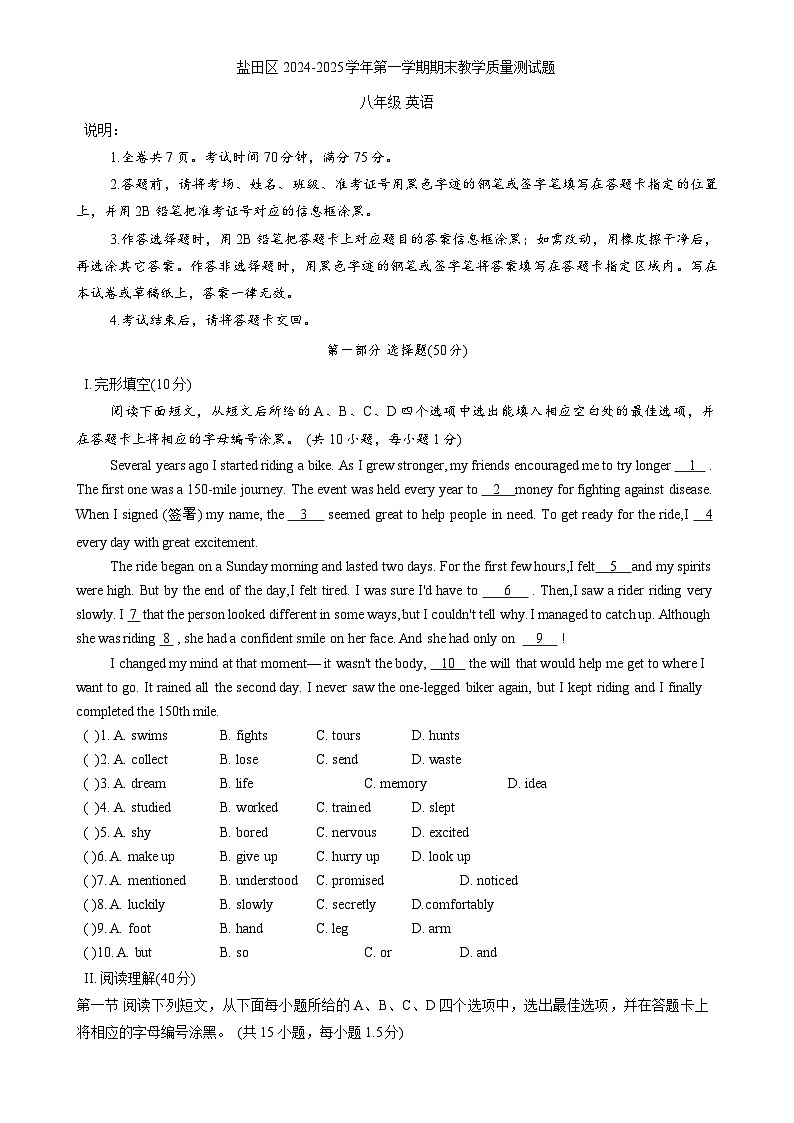 广东省深圳市盐田区上学期期末教学质量测八年级英语试题-A4第1页