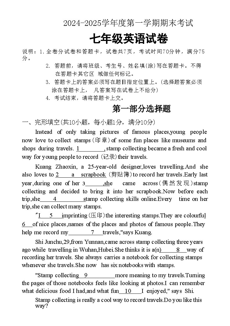 2024-2025深圳深大附中七上期末英语试卷-A4第1页