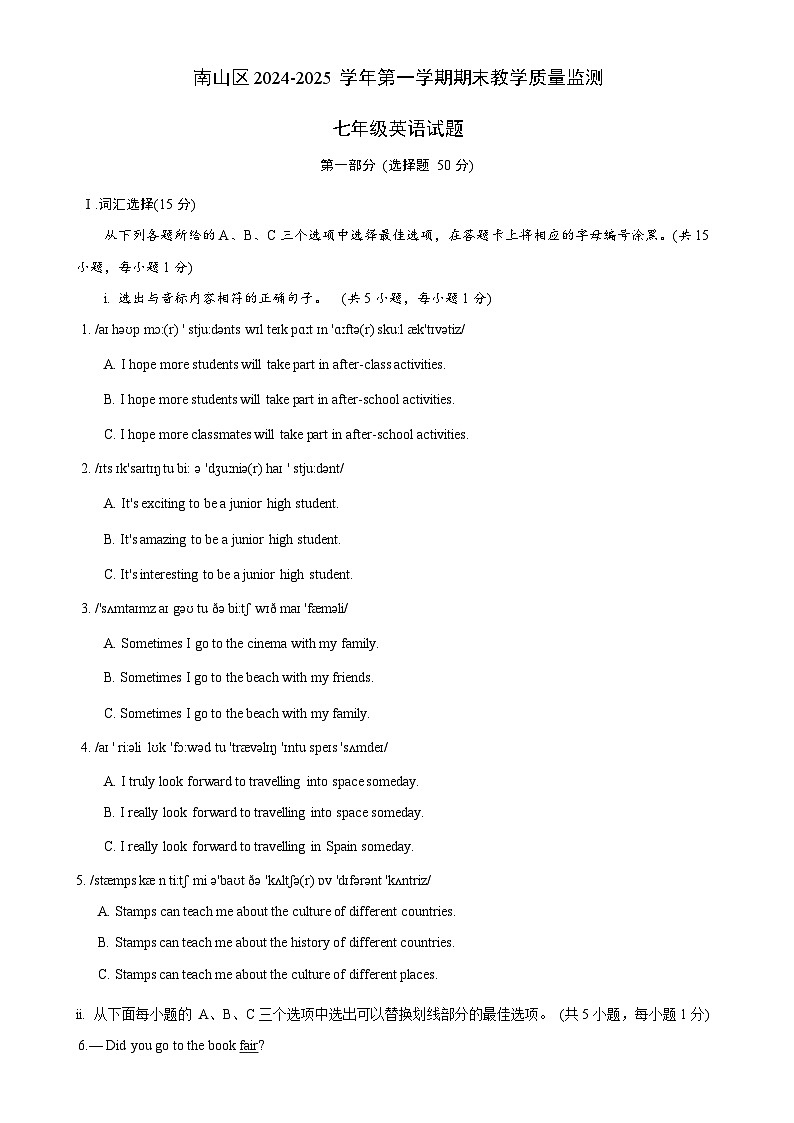 广东省深圳市南山区上学期期末教学质量监测七年级英语试题-A4第1页