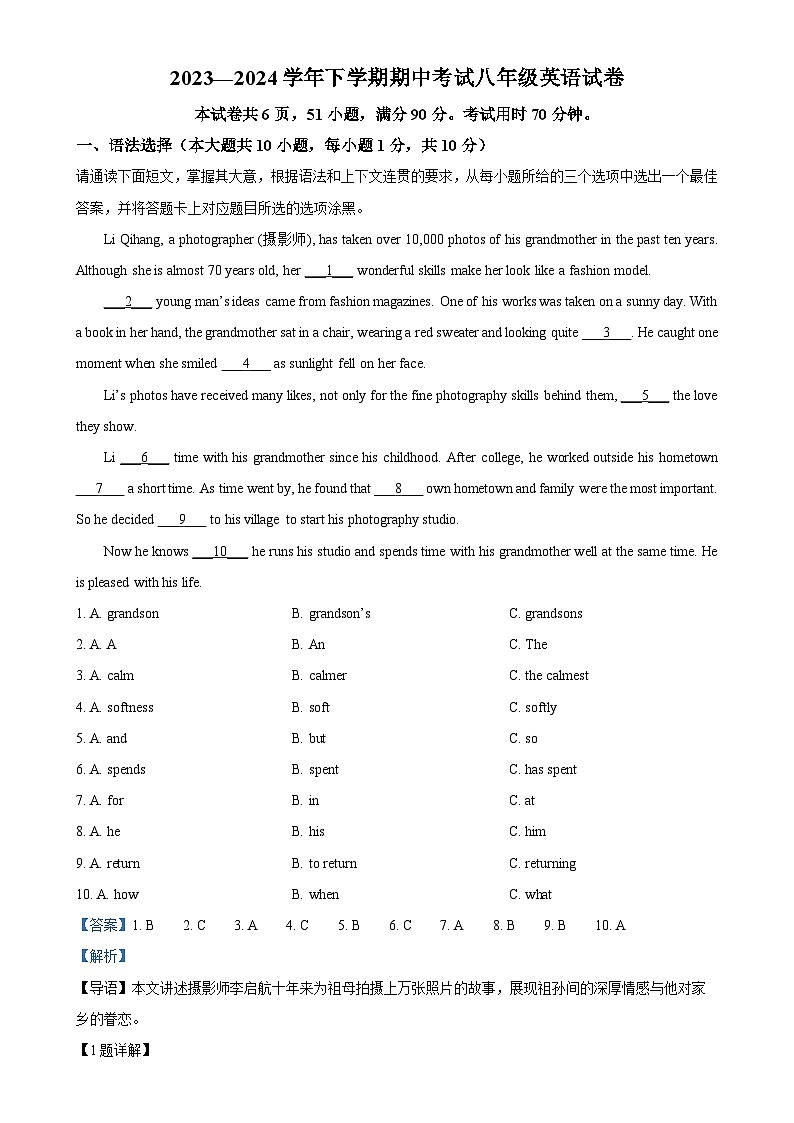 广东省佛山市南海实验中学八年级下学期期中考试英语试题（解析版）-A4第1页