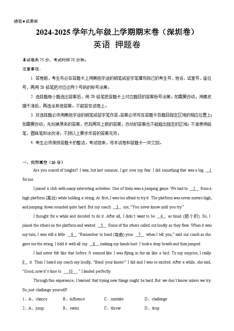 九年级英语上学期期末临考押题卷01（深圳卷）（原卷版）-A4第1页