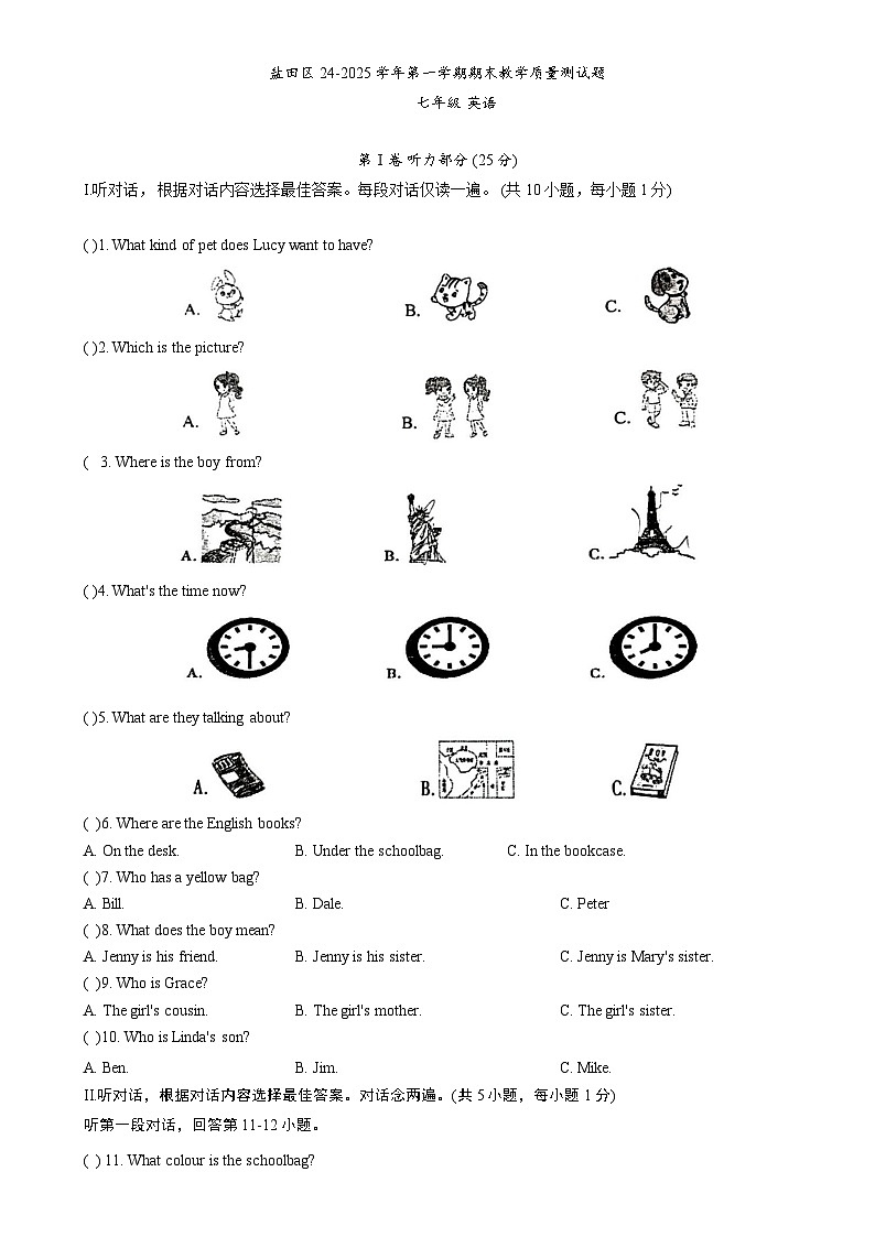 广东省深圳市盐田区七年级上学期期末考试英语试题-A4第1页