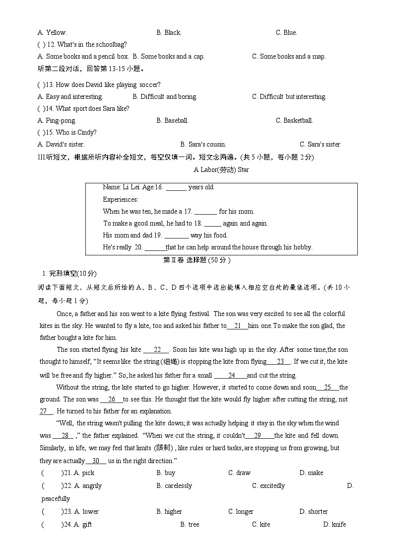 广东省深圳市盐田区七年级上学期期末考试英语试题-A4第2页