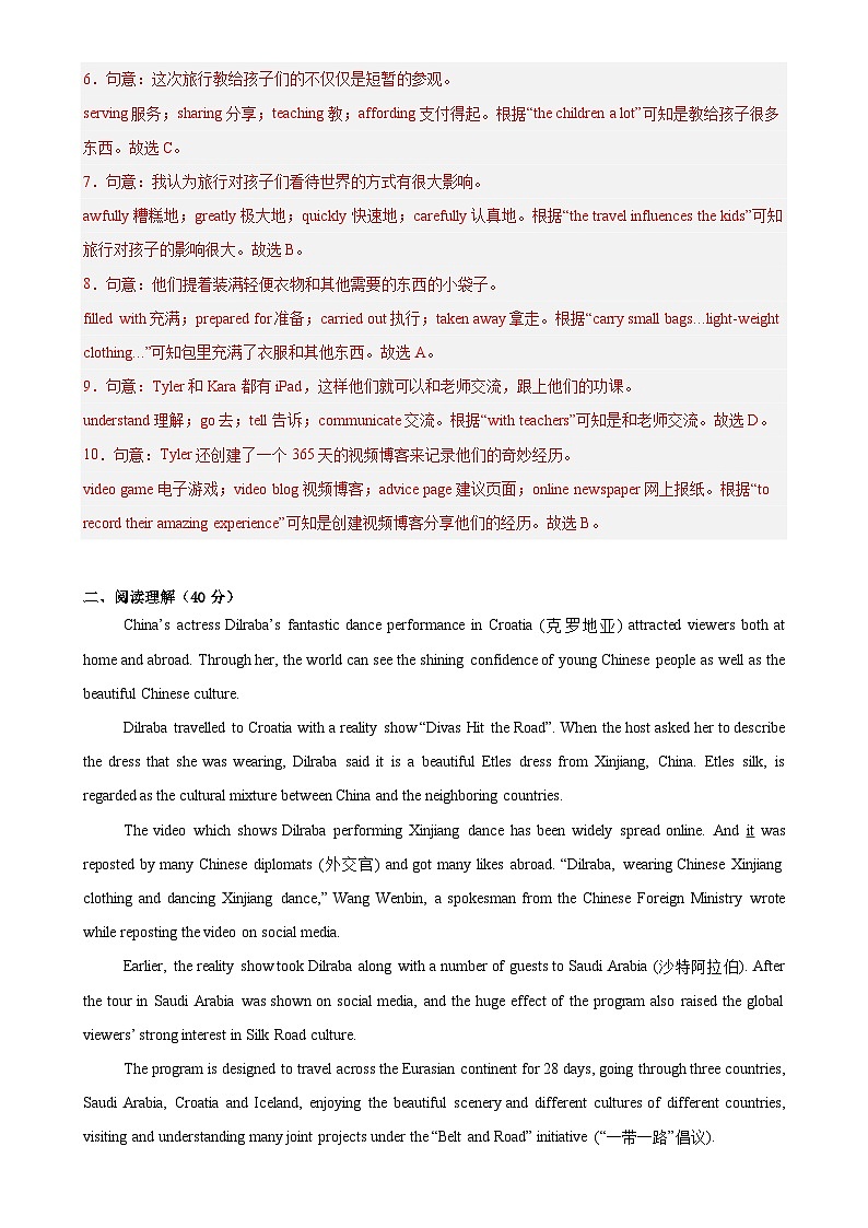 八年级英语上学期期末临考押题卷01（深圳卷）（解析版）-A4第3页