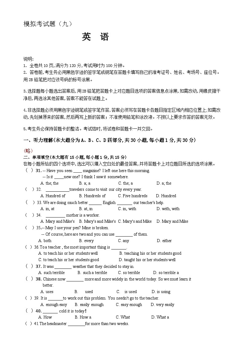 2025年广东省珠海中考模拟考试英语试卷（九）-A4第1页
