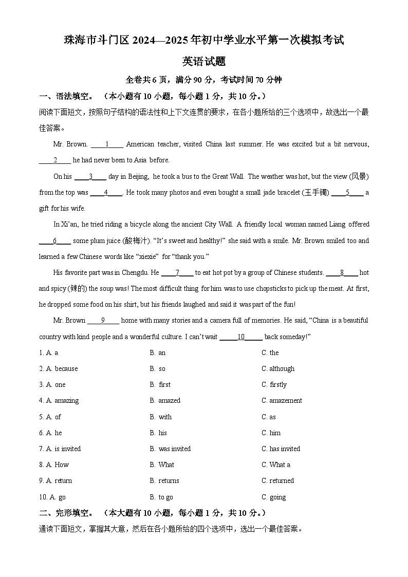 2025年广东省珠海市斗门区中考一模英语试题（原卷版）-A4第1页