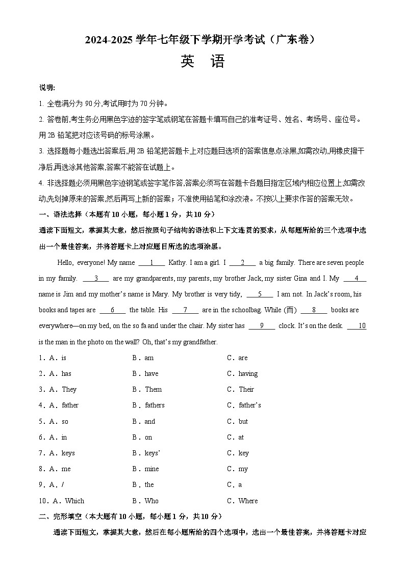 七年级英语下学期开学考试（广东卷）-七年级英语下册单元重难点易错题精练（外研版2024）-A4第1页