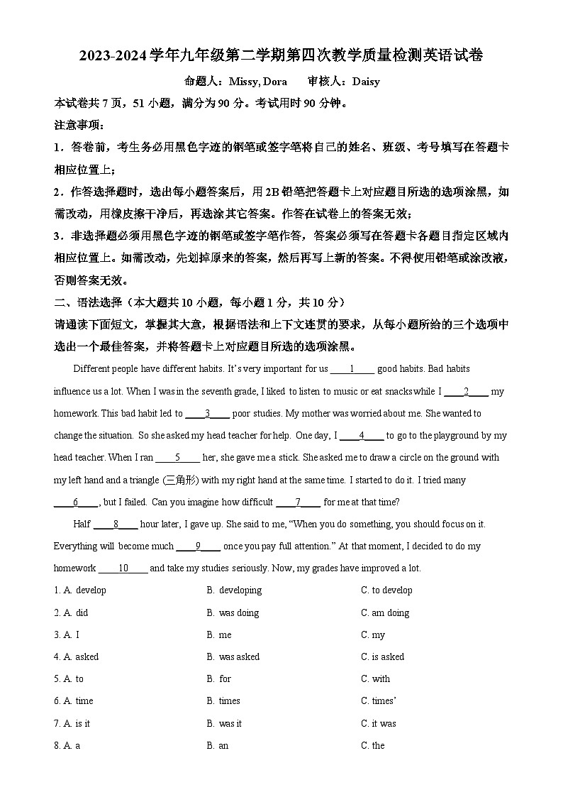 广东省佛山市石门实验中学九年级下学期中考第四次英语模拟考试题（原卷版）-A4第1页