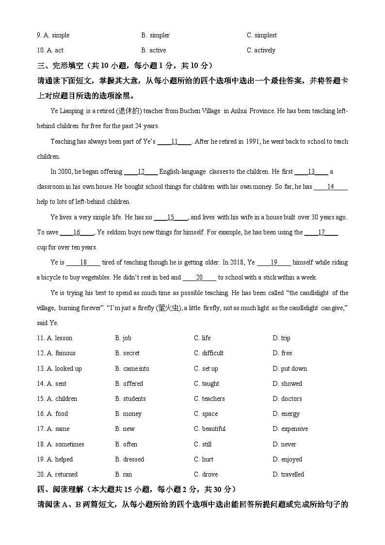 广东省佛山市石门实验中学九年级下学期中考第四次英语模拟考试题（原卷版）-A4第2页