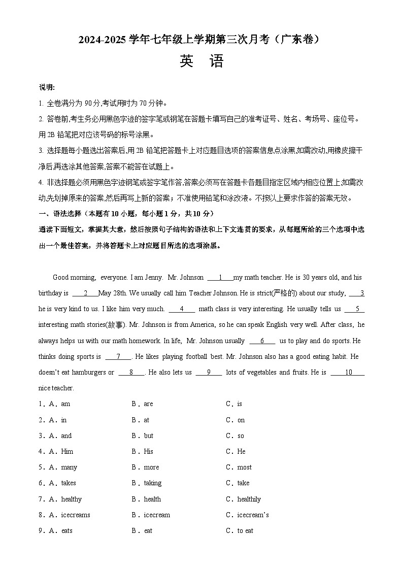 七年级英语上学期12月第三次月考02(广东卷)-七年级英语上册单元单词词汇语法题型练习（外研版2024）-A4第1页