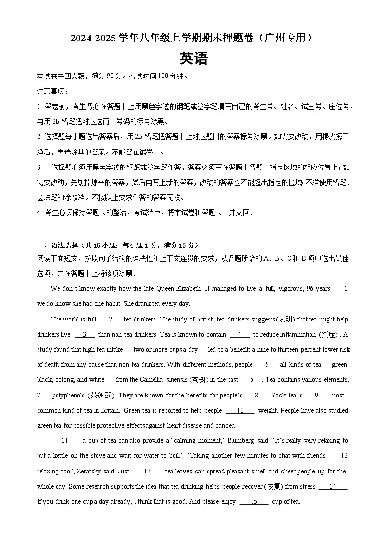 八年级英语上学期期末临考押题卷02（广州卷）（原卷版）-A4第1页