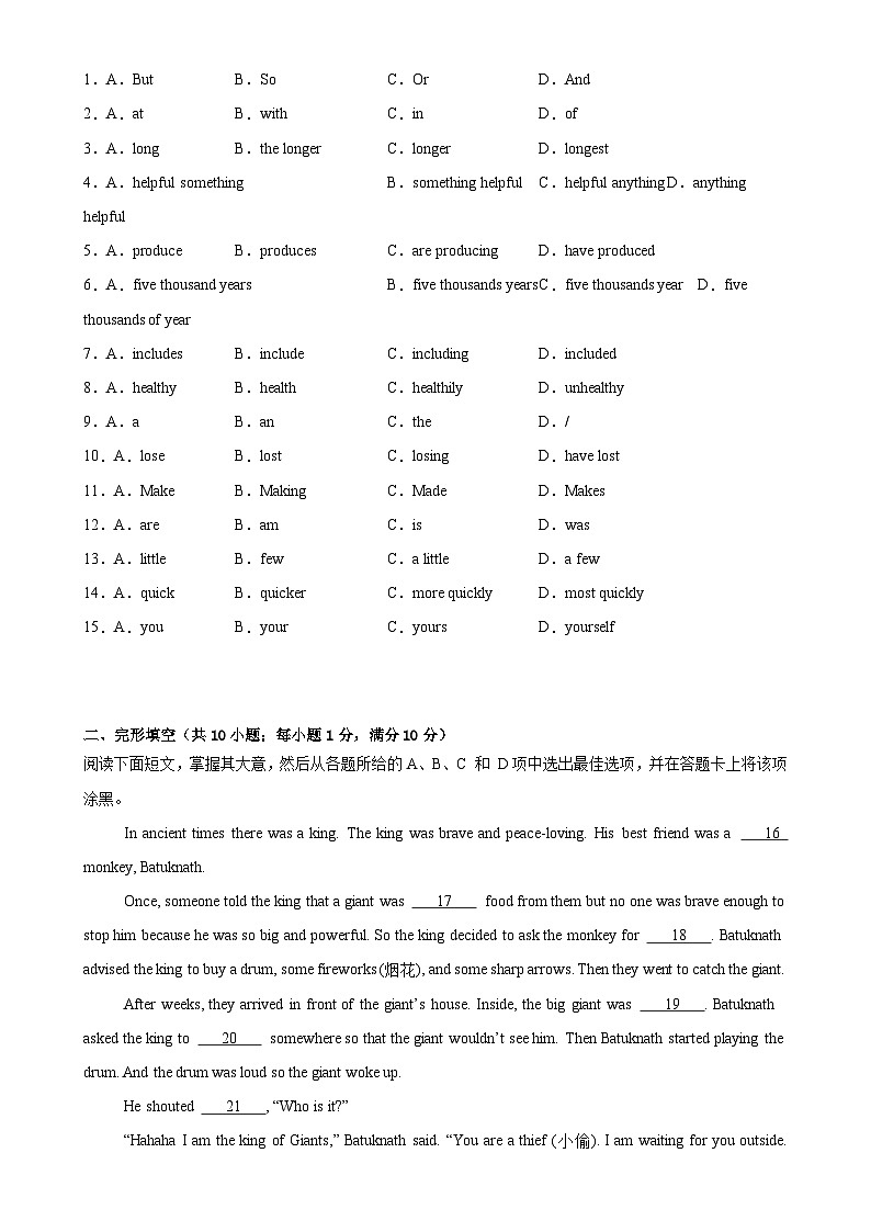 八年级英语上学期期末临考押题卷02（广州卷）（原卷版）-A4第2页