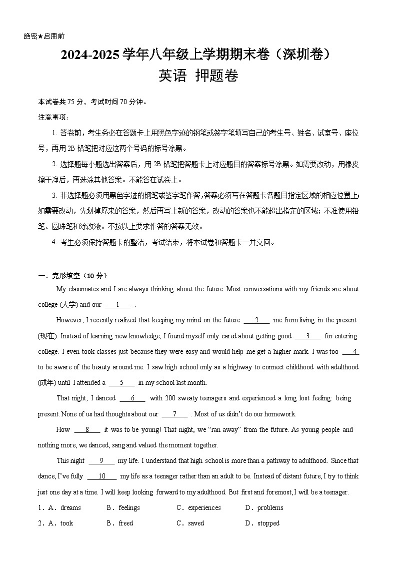 八年级英语上学期期末押题卷02（深圳卷）（原卷版）-A4第1页