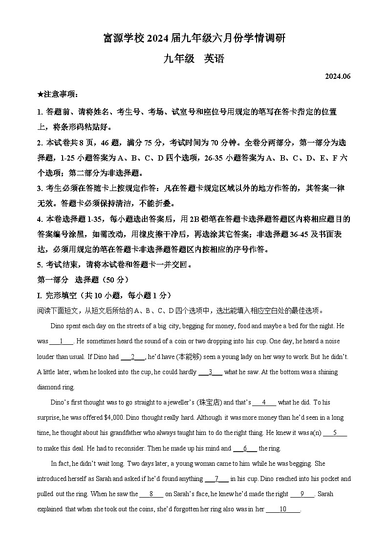 广东省深圳市富源学校中考三模英语试题（解析版）-A4第1页