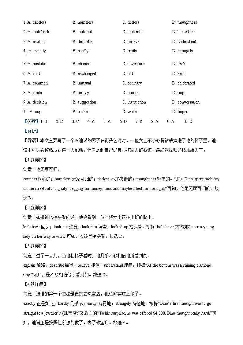 广东省深圳市富源学校中考三模英语试题（解析版）-A4第2页