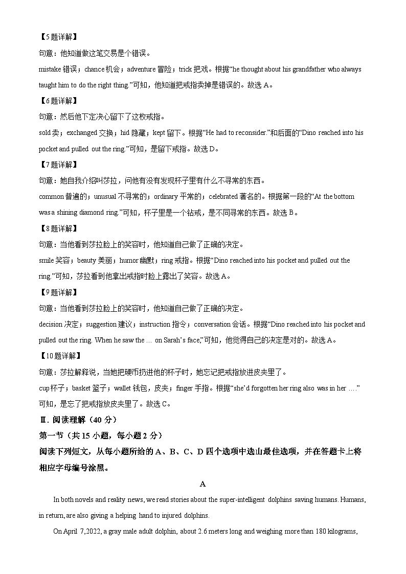 广东省深圳市富源学校中考三模英语试题（解析版）-A4第3页