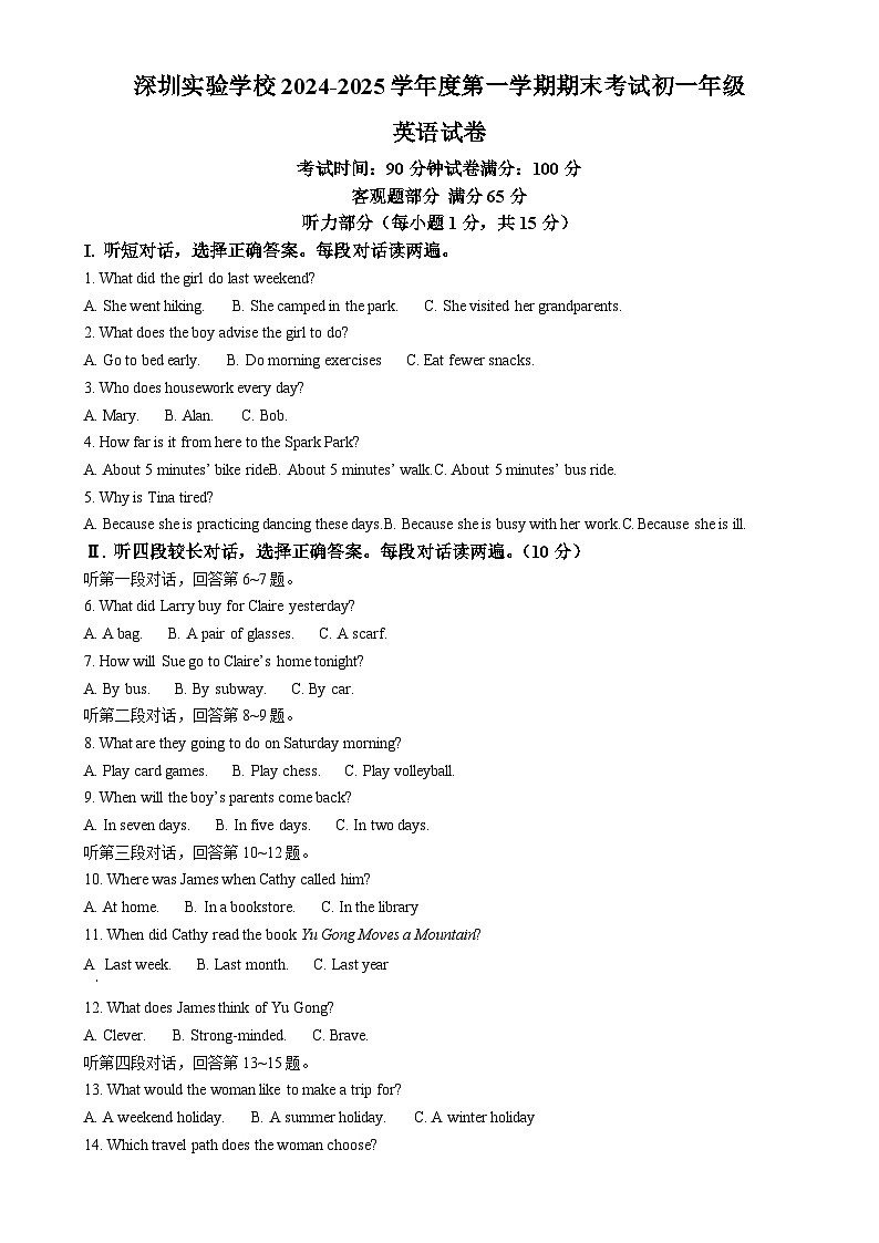 广东省深圳实验四部联考七年级上学期期末英语试题（解析版）-A4第1页