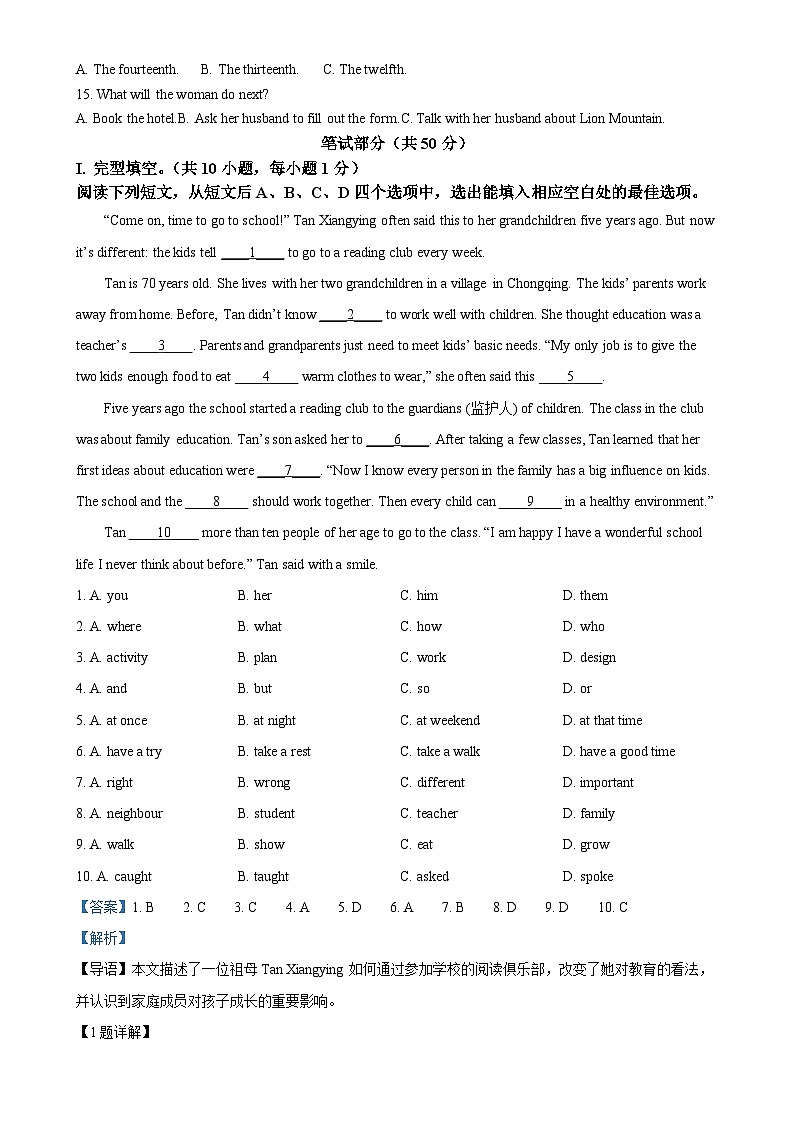 广东省深圳实验四部联考七年级上学期期末英语试题（解析版）-A4第2页