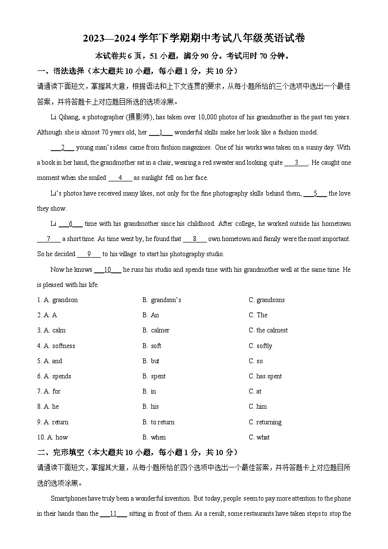 广东省佛山市南海实验中学八年级下学期期中考试英语试题（原卷版）-A4第1页