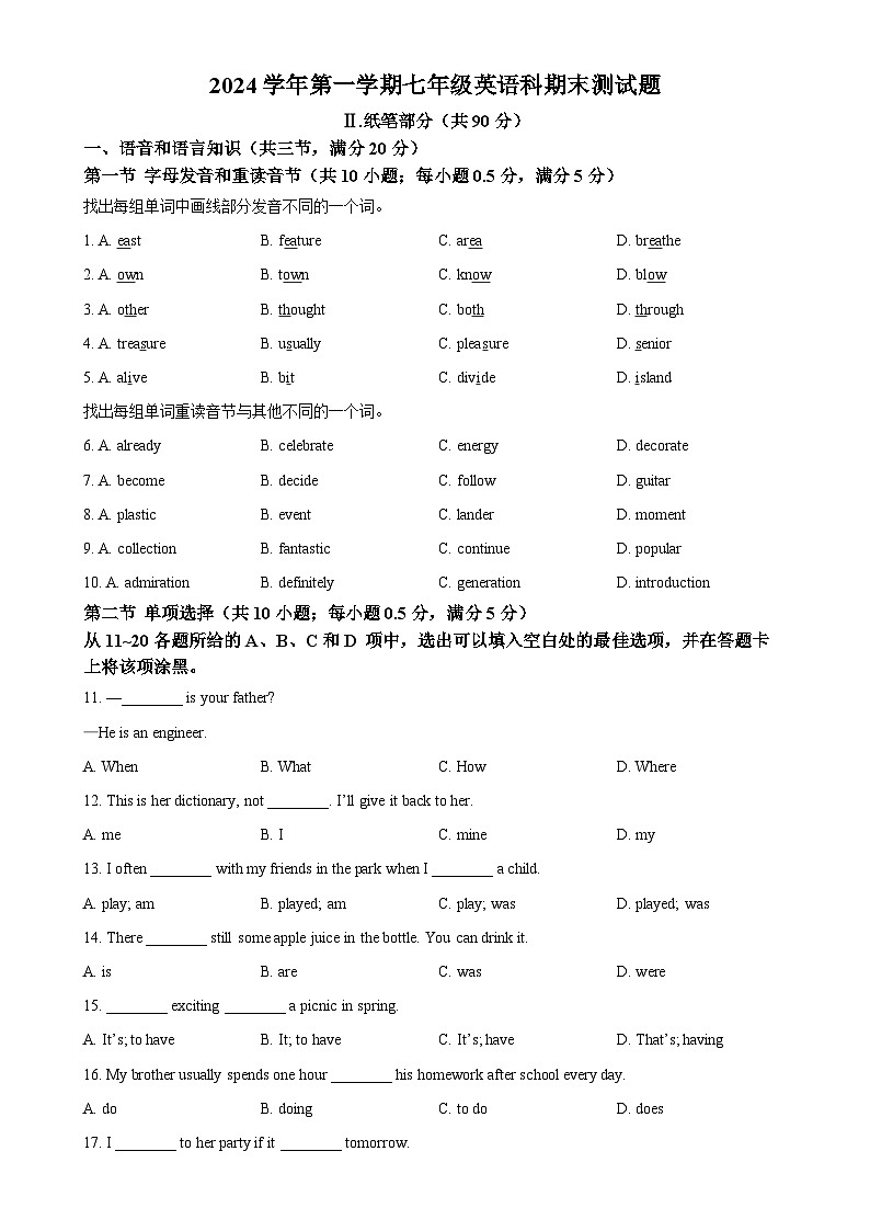广东省广州市番禺区七年级上学期期末英语试题（原卷版）-A4第1页