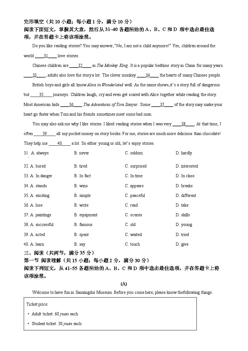 广东省广州市番禺区七年级上学期期末英语试题（原卷版）-A4第3页