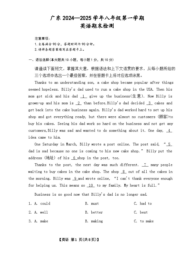 广东省云浮市新兴县2024—2025学年八年级上学期期末英语检测试卷-A4第1页