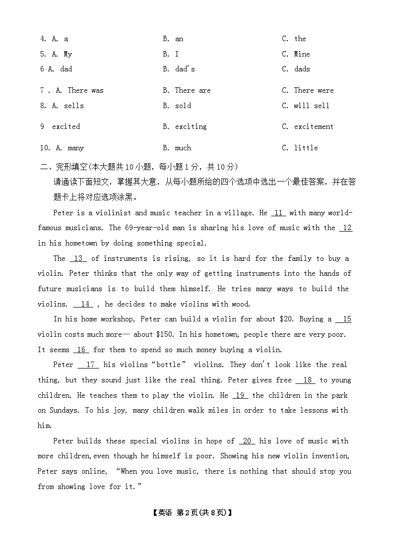 广东省云浮市新兴县2024—2025学年八年级上学期期末英语检测试卷-A4第2页