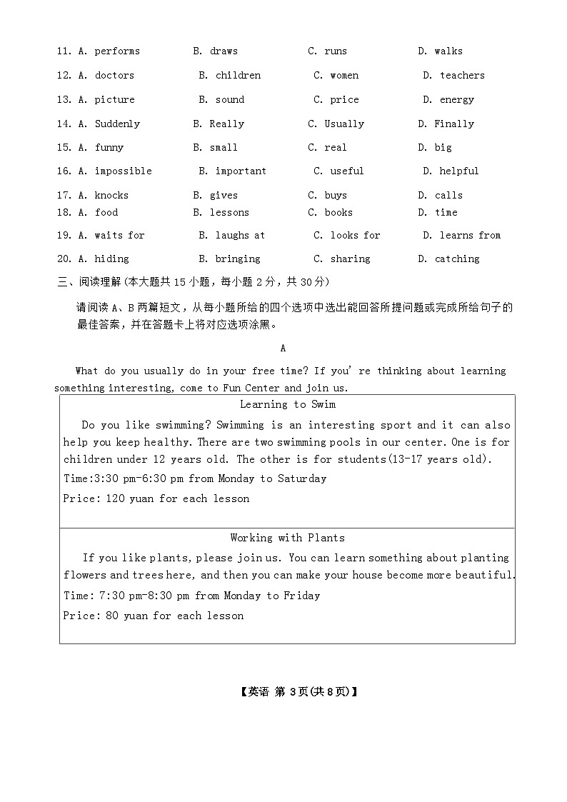 广东省云浮市新兴县2024—2025学年八年级上学期期末英语检测试卷-A4第3页