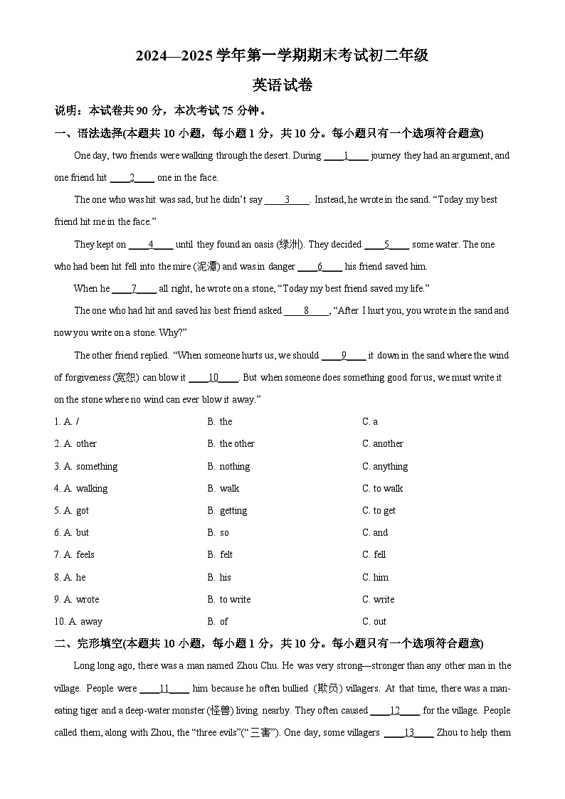 广东省东莞市八年级上学期期末测试英语试题（原卷版）-A4第1页