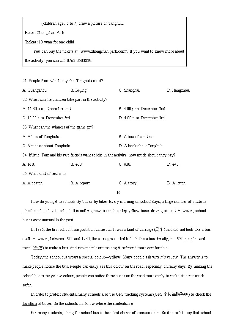 广东省东莞市八年级上学期期末测试英语试题（原卷版）-A4第3页