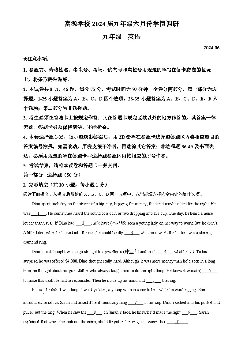 广东省深圳市富源学校中考三模英语试题（原卷版）-A4第1页