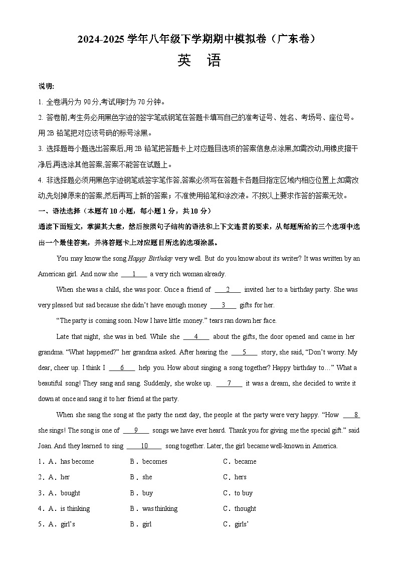 八年级英语下学期期中模拟卷（广东专用）（原卷版）-A4第1页