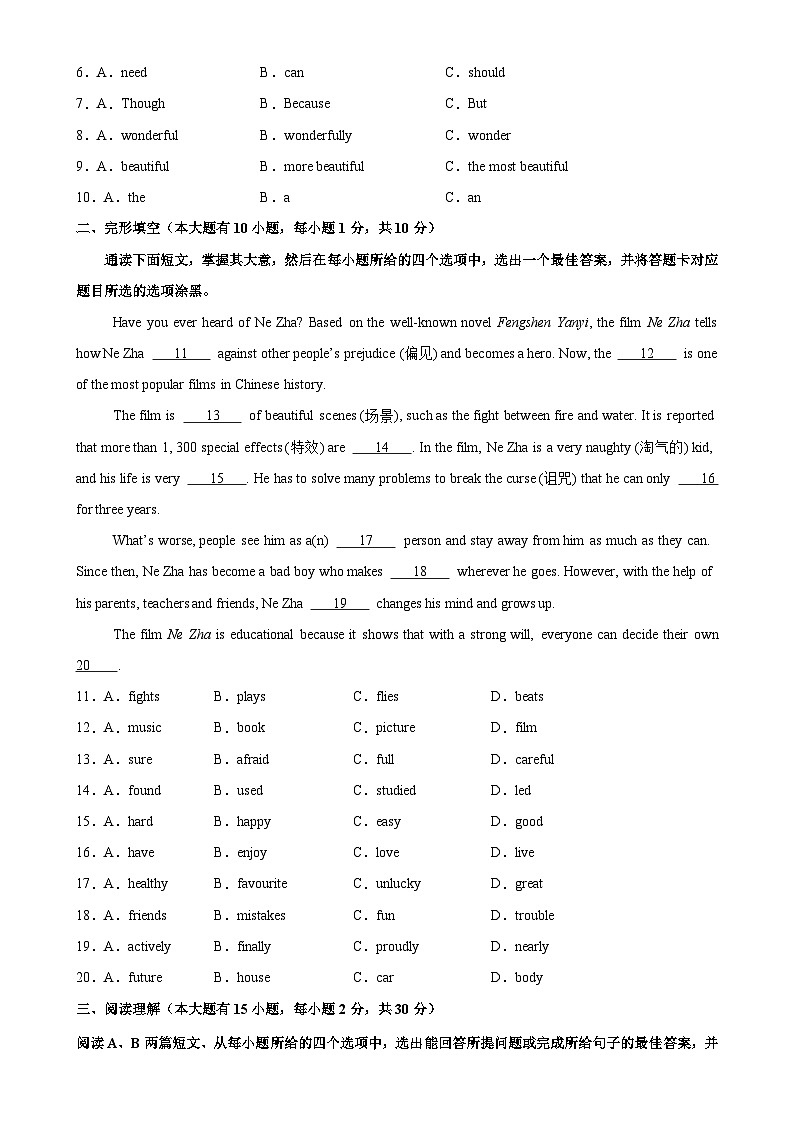 八年级英语下学期期中模拟卷（广东专用）（原卷版）-A4第2页