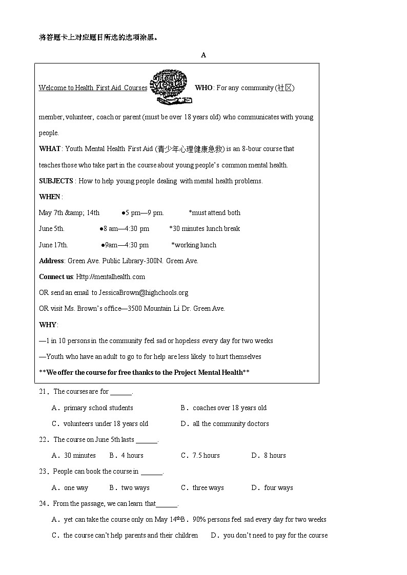 八年级英语下学期期中模拟卷（广东专用）（原卷版）-A4第3页