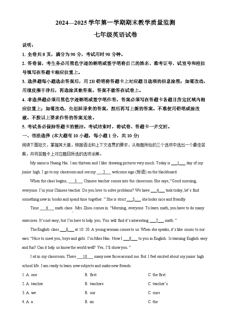广东省惠州市惠东县七年级上学期期末考试英语试题（解析版）-A4第1页