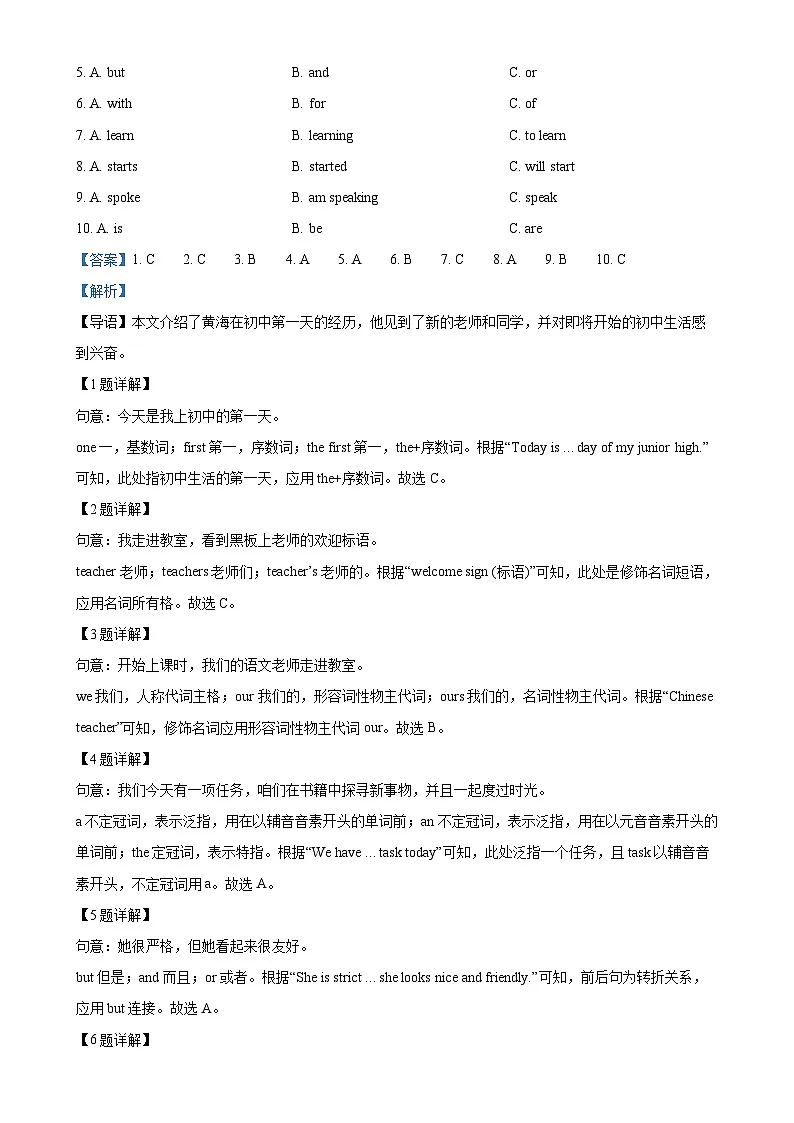 广东省惠州市惠东县七年级上学期期末考试英语试题（解析版）-A4第2页