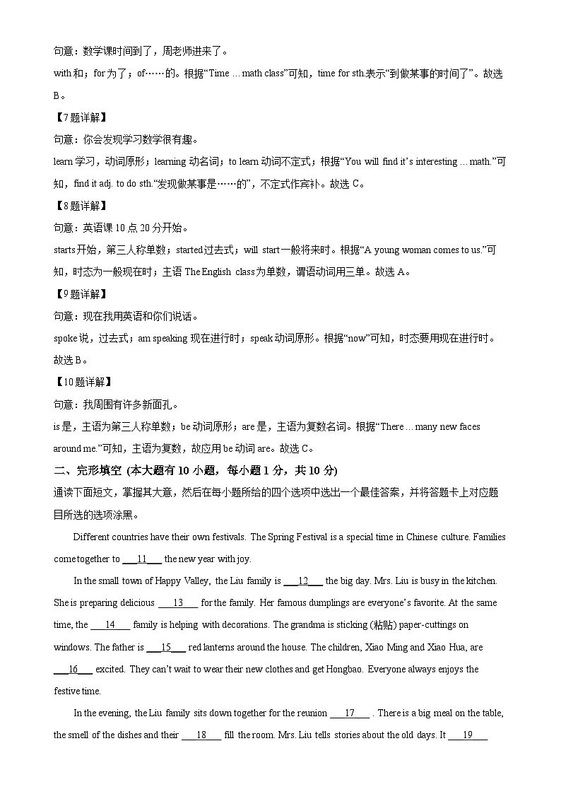 广东省惠州市惠东县七年级上学期期末考试英语试题（解析版）-A4第3页
