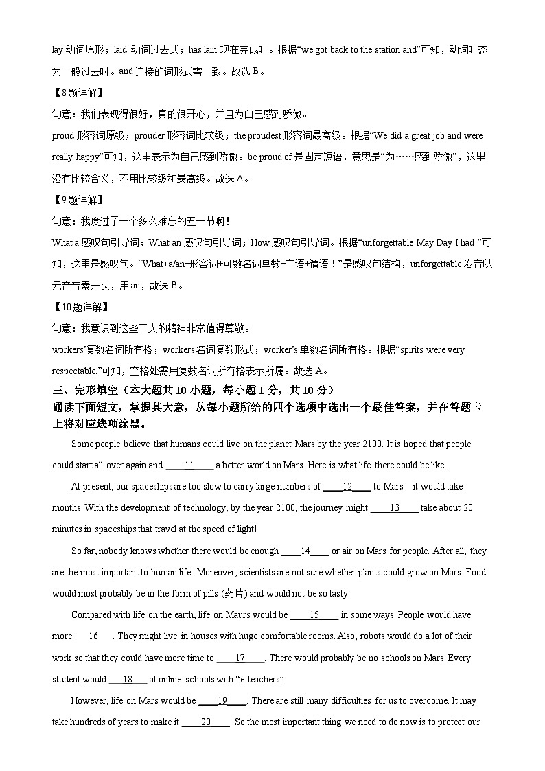 2025年广东省东莞市南城开心实验学校中考一模英语试题（解析版）-A4第3页