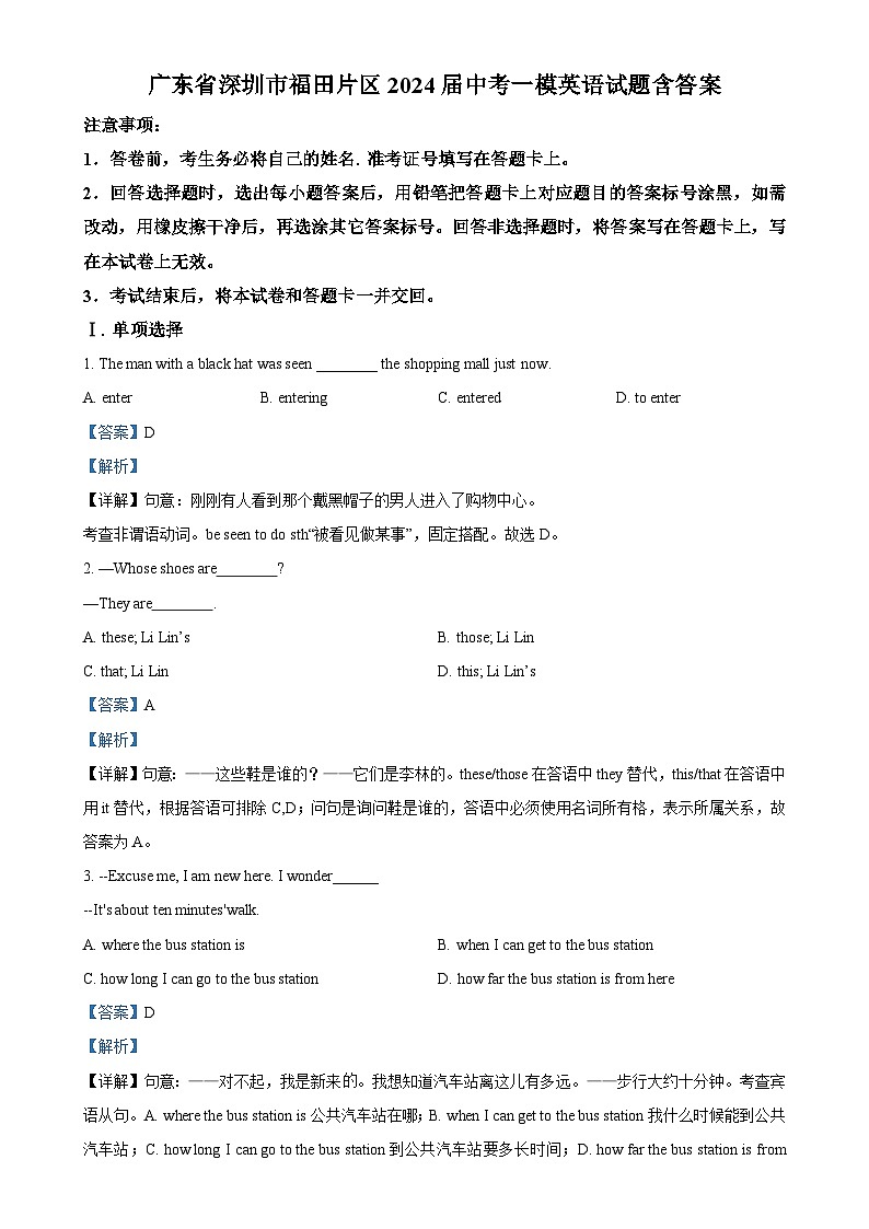 广东省深圳市福田片区2024年中考一模英语试题 （解析版）-A4第1页