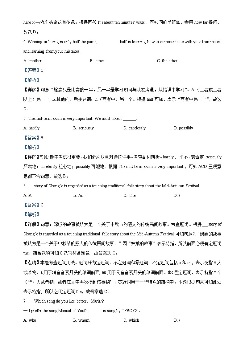 广东省深圳市福田片区2024年中考一模英语试题 （解析版）-A4第2页