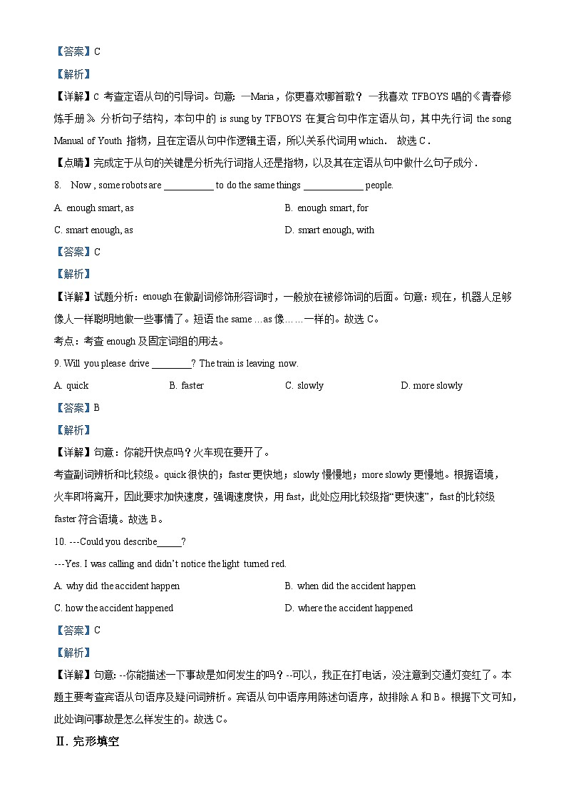 广东省深圳市福田片区2024年中考一模英语试题 （解析版）-A4第3页