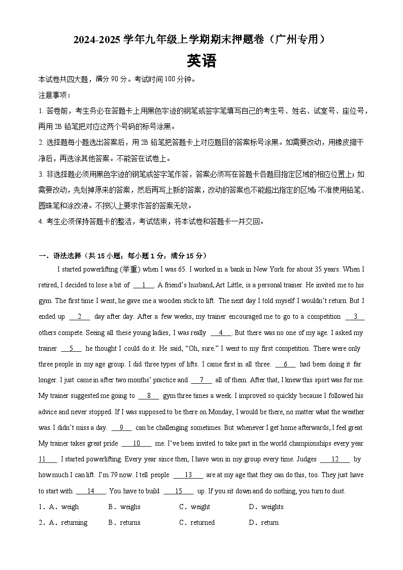 九年级英语上学期期末临考押题卷02（广州卷）（解析版）-A4第1页