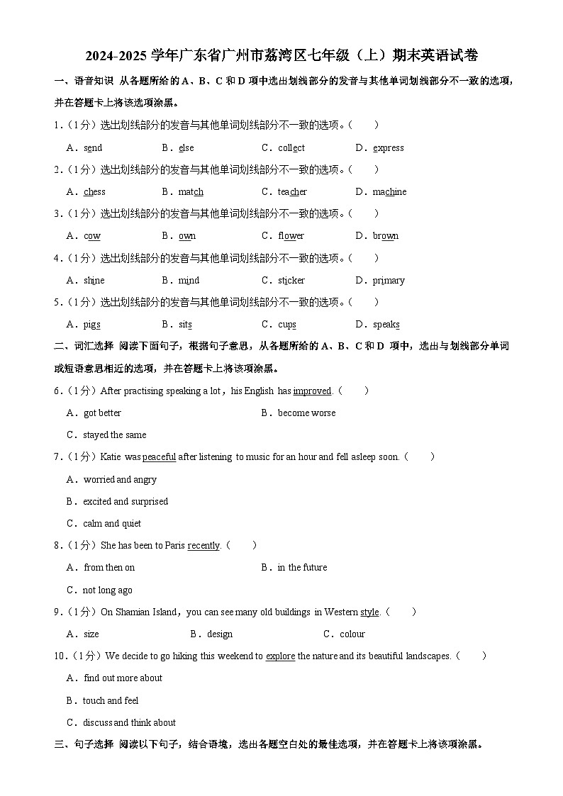 广东省广州市荔湾区七年级（上）期末英语试卷-A4第1页