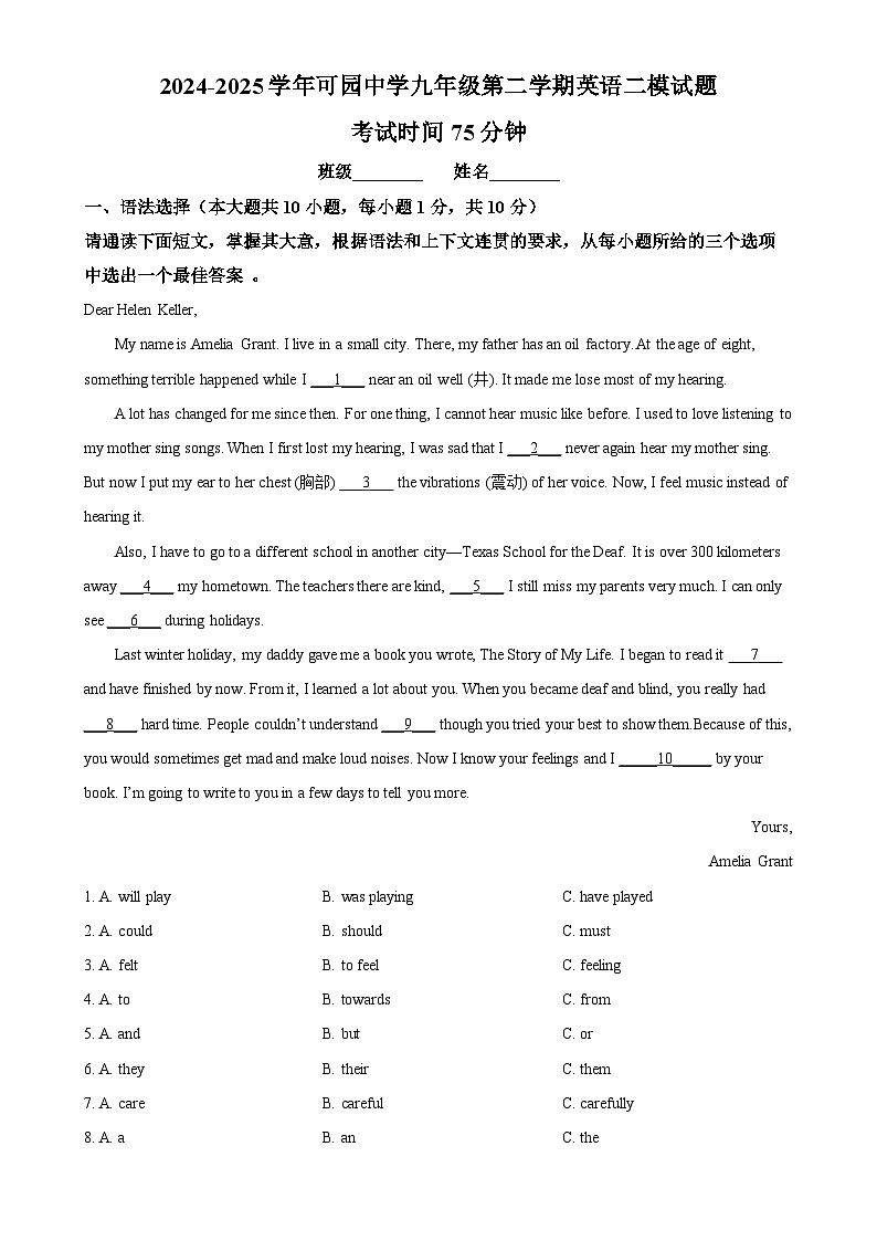 2025年广东省东莞市可园中学中考二模英语试题（解析版）-A4第1页