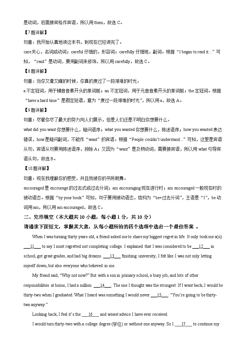 2025年广东省东莞市可园中学中考二模英语试题（解析版）-A4第3页