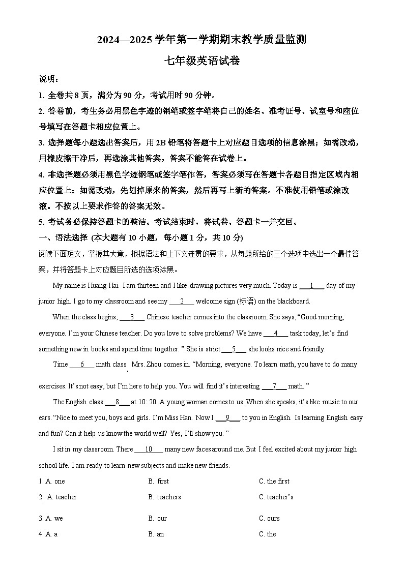 广东省惠州市惠东县七年级上学期期末考试英语试题（原卷版）-A4第1页