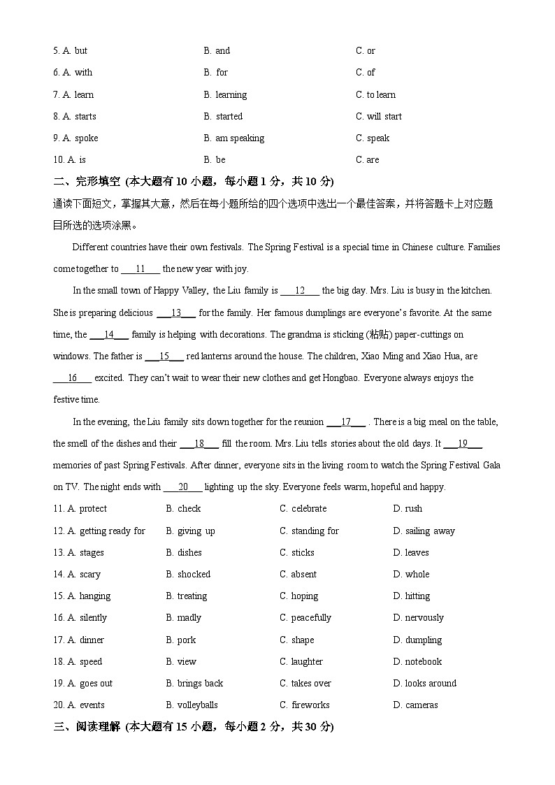 广东省惠州市惠东县七年级上学期期末考试英语试题（原卷版）-A4第2页