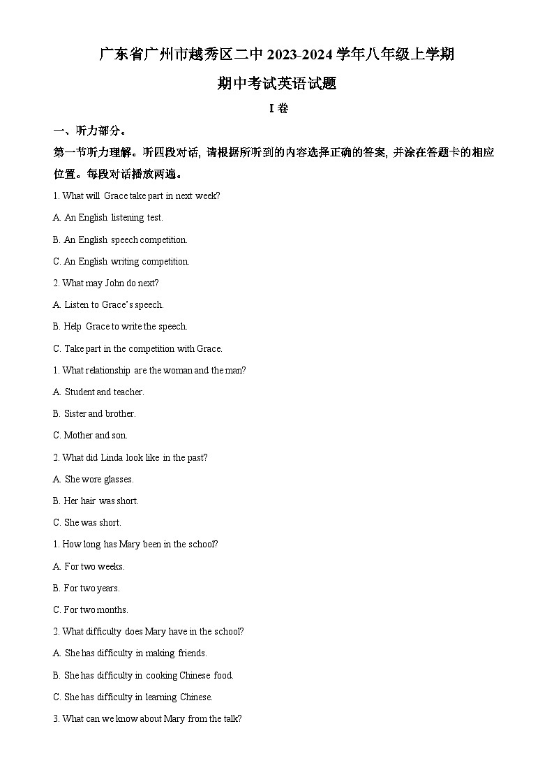 广东省广州市越秀区第二中学八年级上学期期中考试英语试题（原卷版）-A4第1页